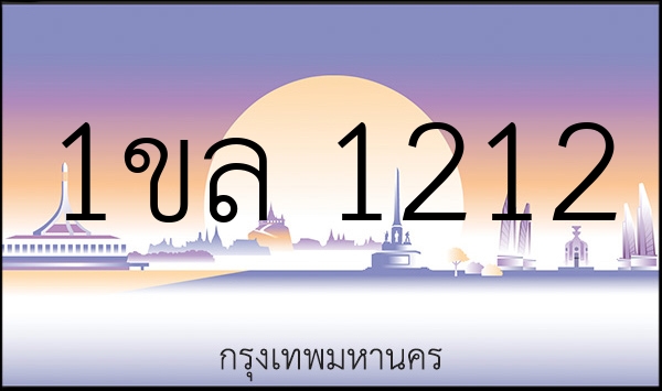 1ขล 1212